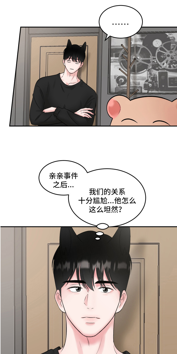 《吃掉大仓鼠》漫画最新章节第11章：坦然免费下拉式在线观看章节第【4】张图片