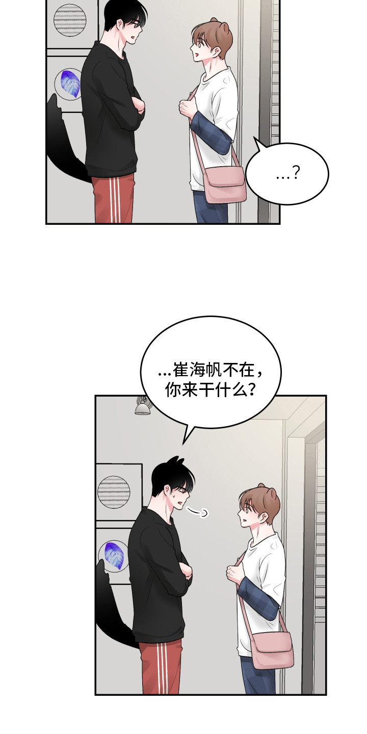 《吃掉大仓鼠》漫画最新章节第11章：坦然免费下拉式在线观看章节第【7】张图片