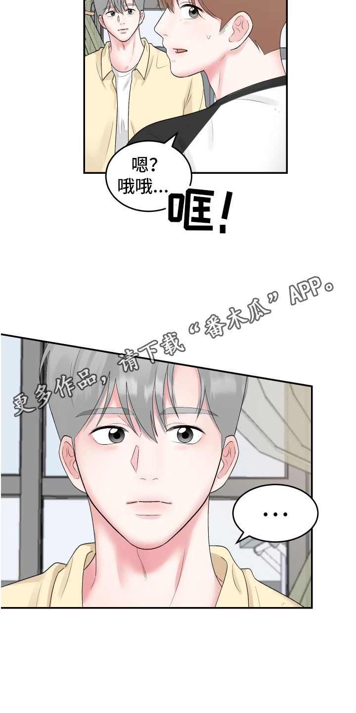 《吃掉大仓鼠》漫画最新章节第11章：坦然免费下拉式在线观看章节第【15】张图片