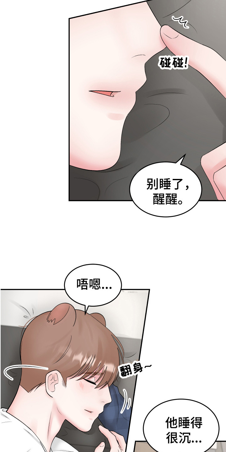 《吃掉大仓鼠》漫画最新章节第13章：好暖和免费下拉式在线观看章节第【16】张图片