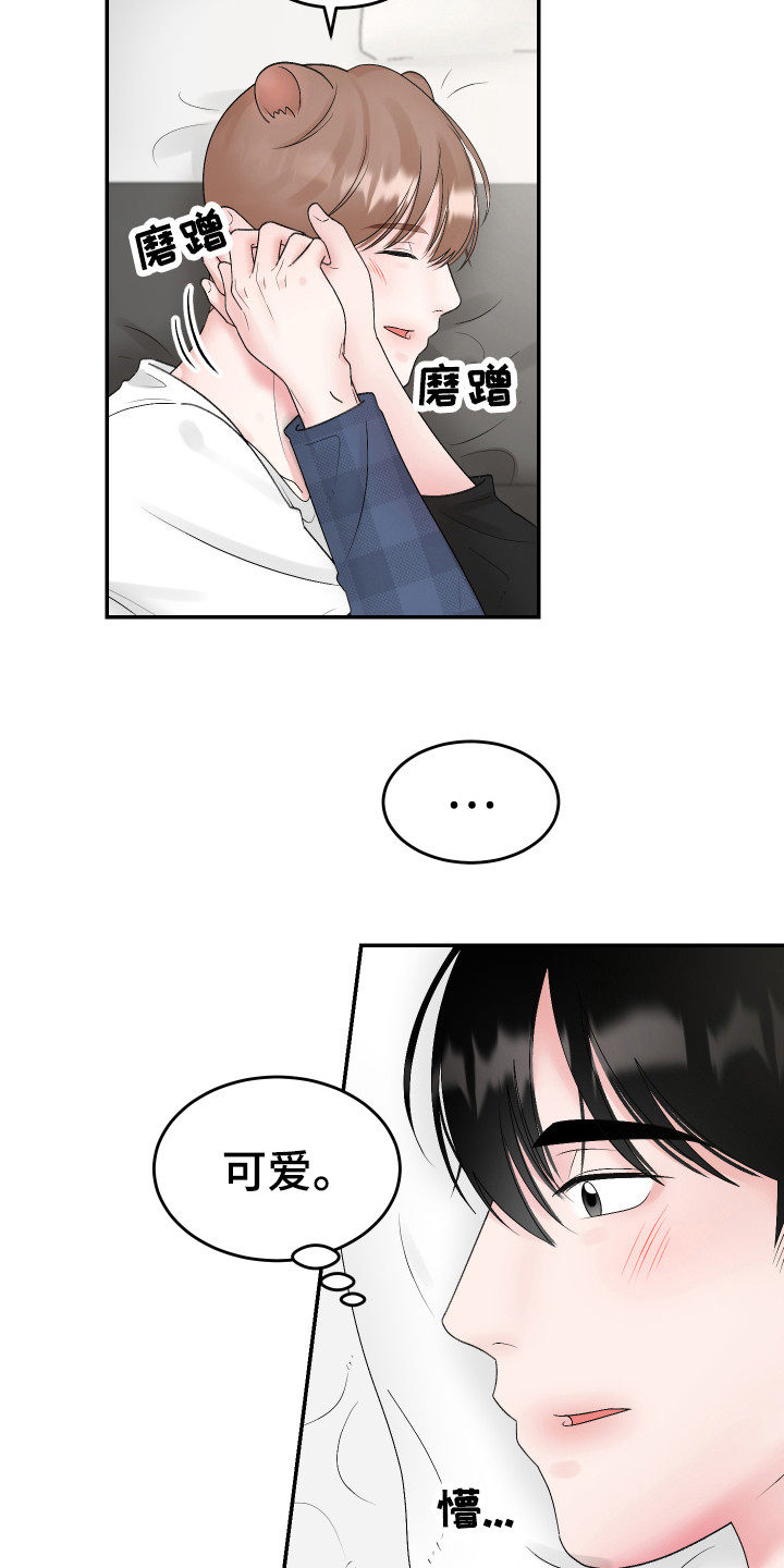 《吃掉大仓鼠》漫画最新章节第13章：好暖和免费下拉式在线观看章节第【9】张图片