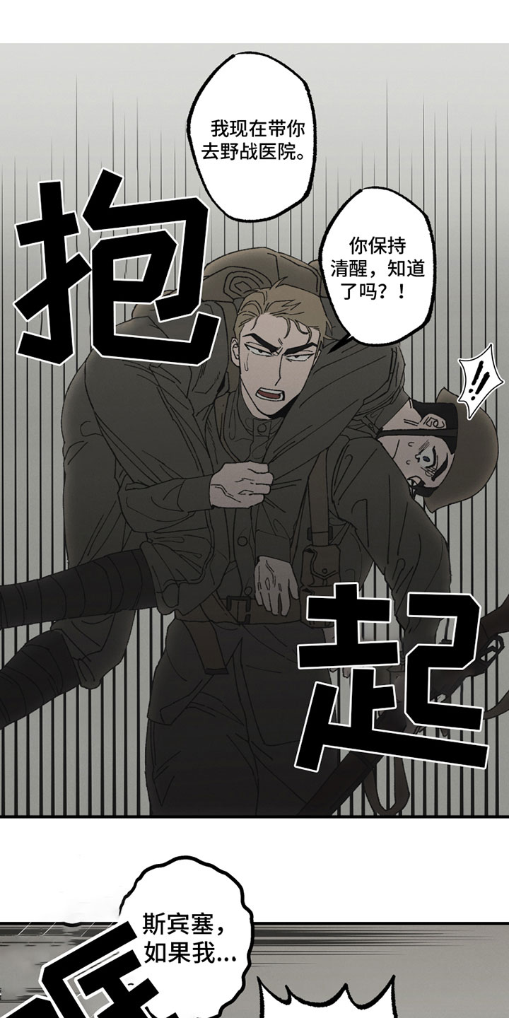 《最后的战役》漫画最新章节第2章：无法忍受免费下拉式在线观看章节第【15】张图片