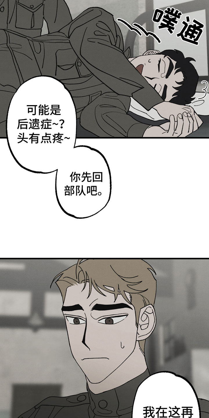 《最后的战役》漫画最新章节第3章：新朋友免费下拉式在线观看章节第【15】张图片