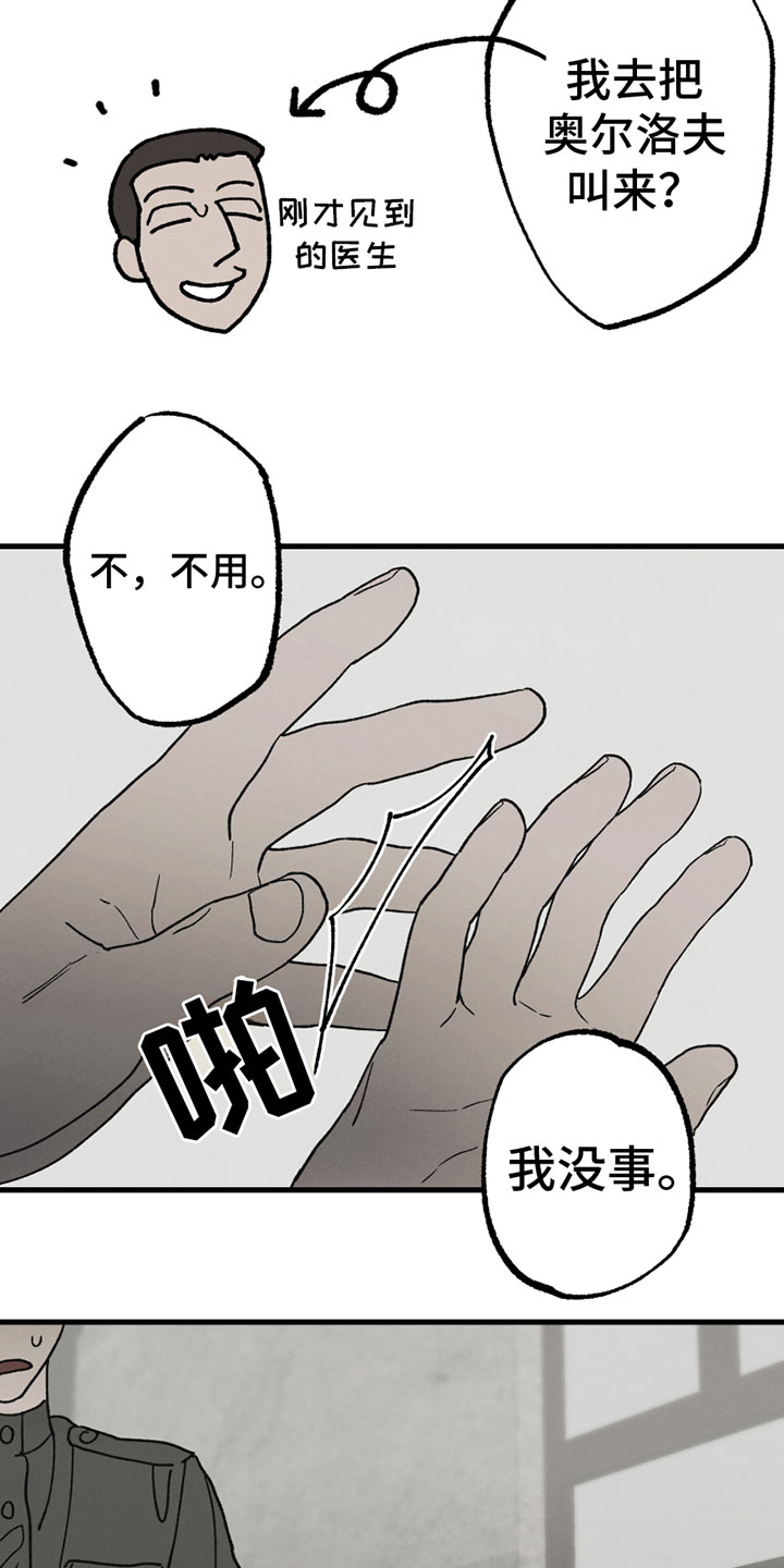 《最后的战役》漫画最新章节第3章：新朋友免费下拉式在线观看章节第【16】张图片