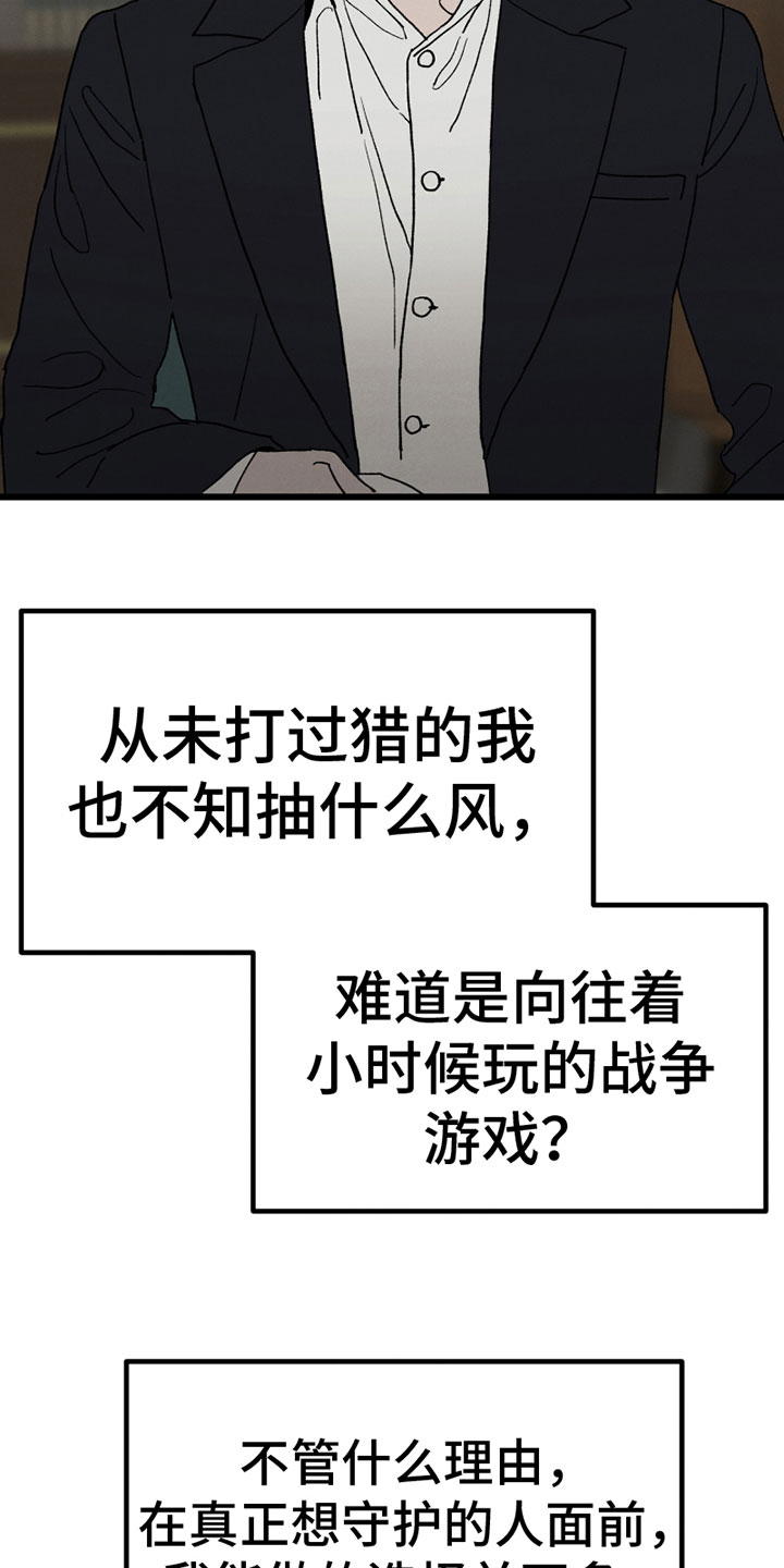 《最后的战役》漫画最新章节第5章：参军免费下拉式在线观看章节第【4】张图片