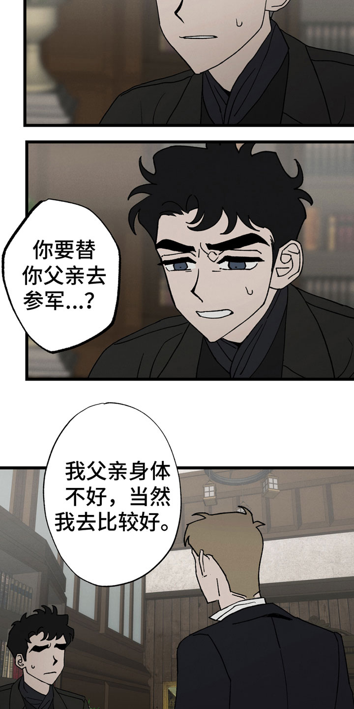 《最后的战役》漫画最新章节第5章：参军免费下拉式在线观看章节第【7】张图片