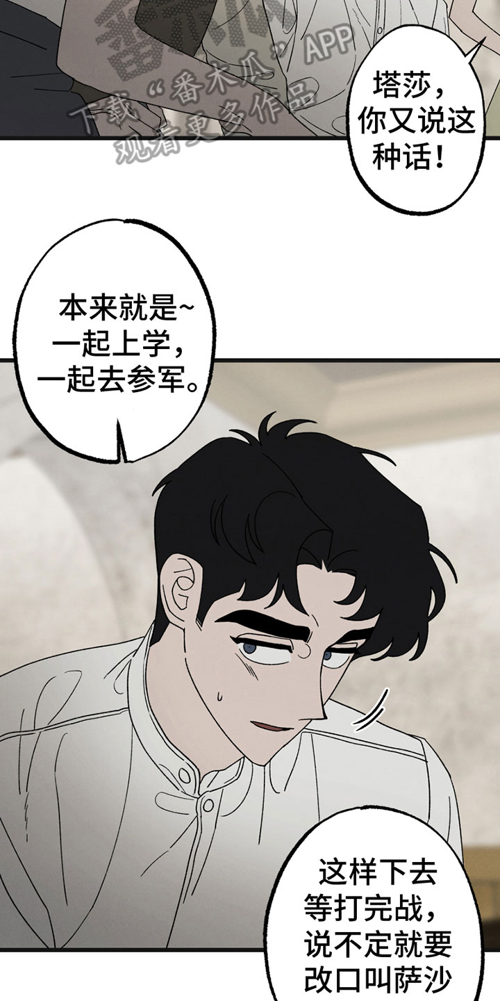 《最后的战役》漫画最新章节第7章：尴尬免费下拉式在线观看章节第【7】张图片