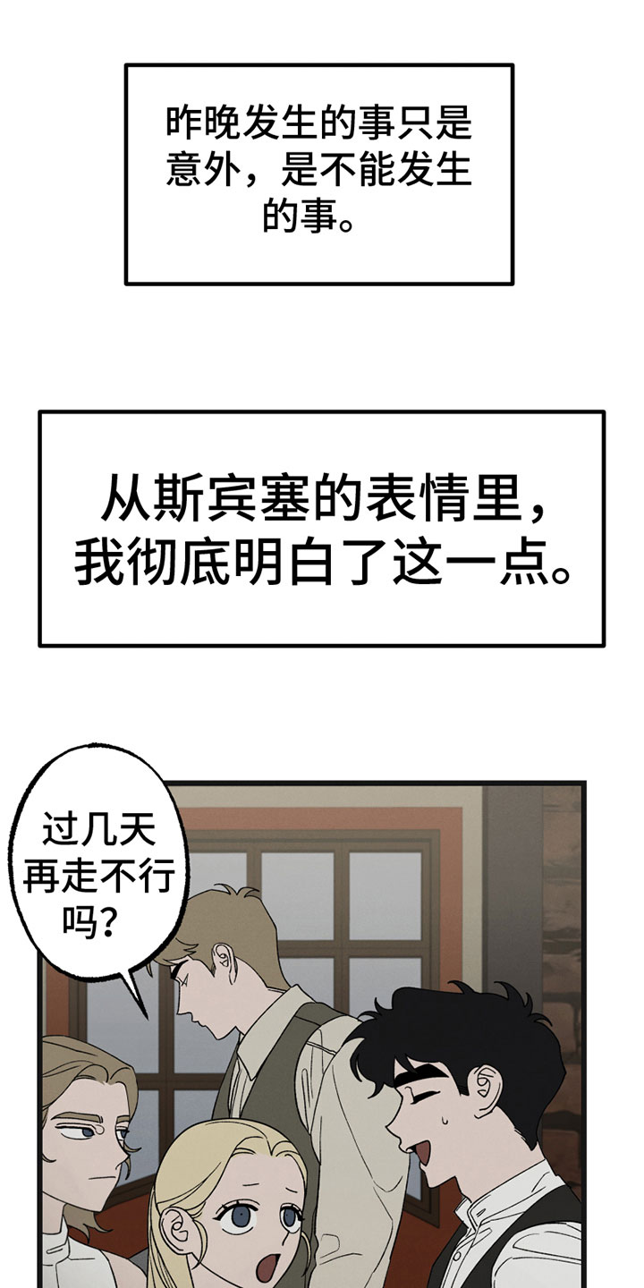 《最后的战役》漫画最新章节第7章：尴尬免费下拉式在线观看章节第【4】张图片