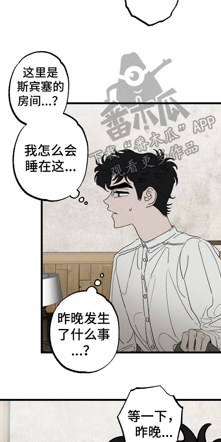 《最后的战役》漫画最新章节第7章：尴尬免费下拉式在线观看章节第【17】张图片