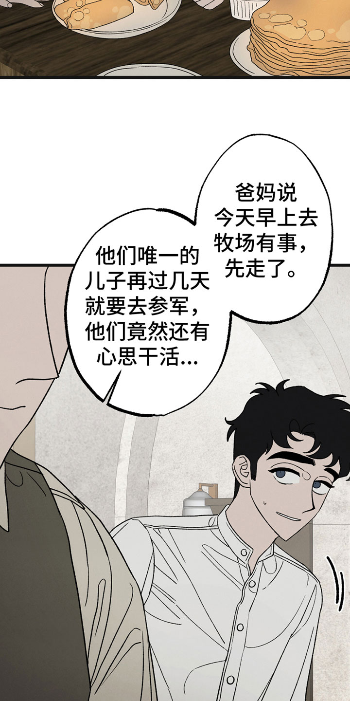 《最后的战役》漫画最新章节第7章：尴尬免费下拉式在线观看章节第【11】张图片