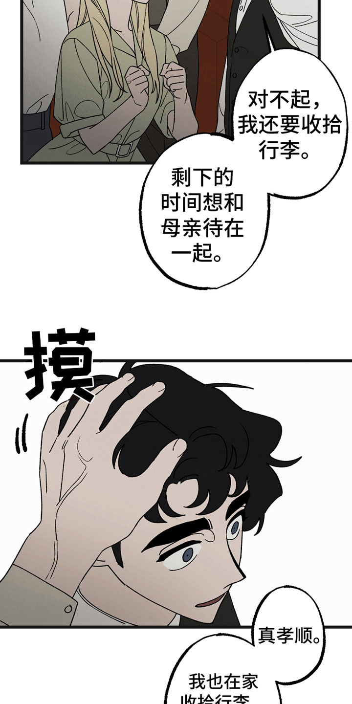 《最后的战役》漫画最新章节第7章：尴尬免费下拉式在线观看章节第【3】张图片