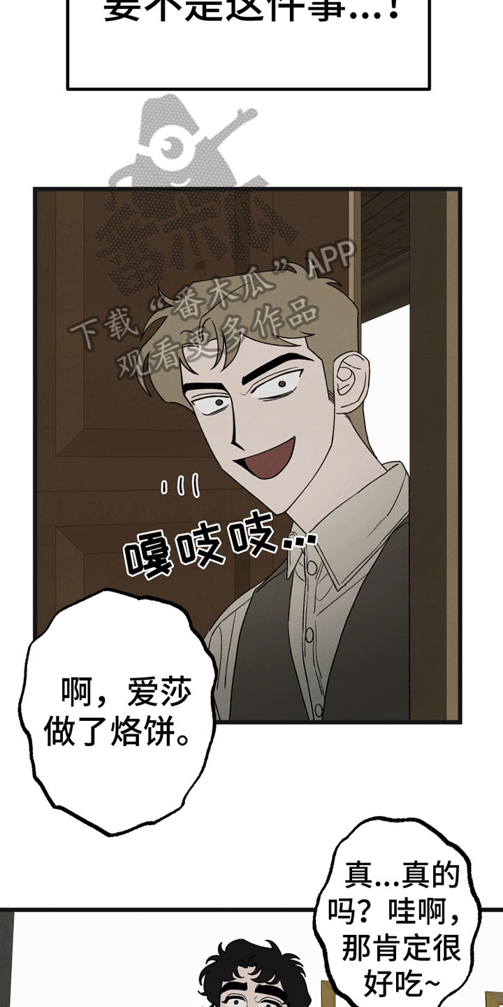 《最后的战役》漫画最新章节第7章：尴尬免费下拉式在线观看章节第【14】张图片