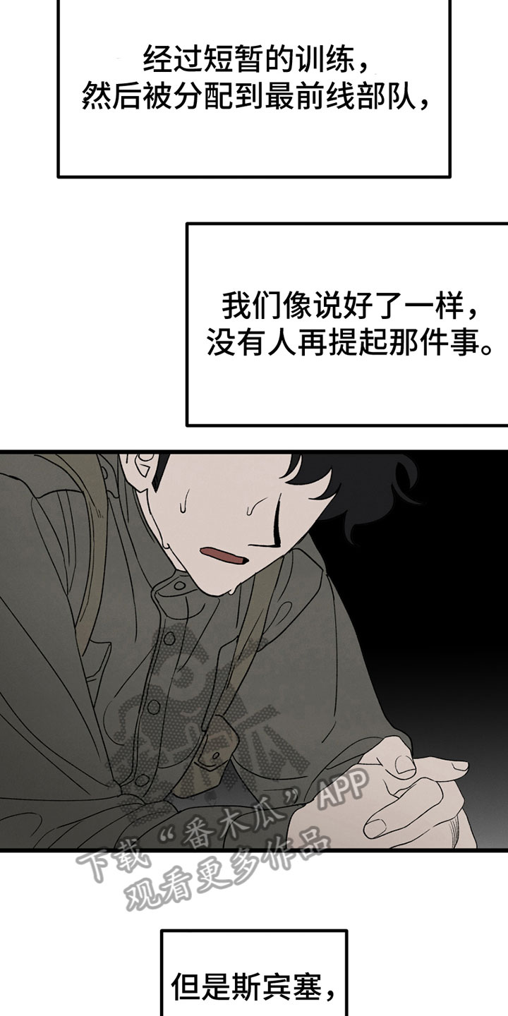 《最后的战役》漫画最新章节第8章：介意免费下拉式在线观看章节第【5】张图片