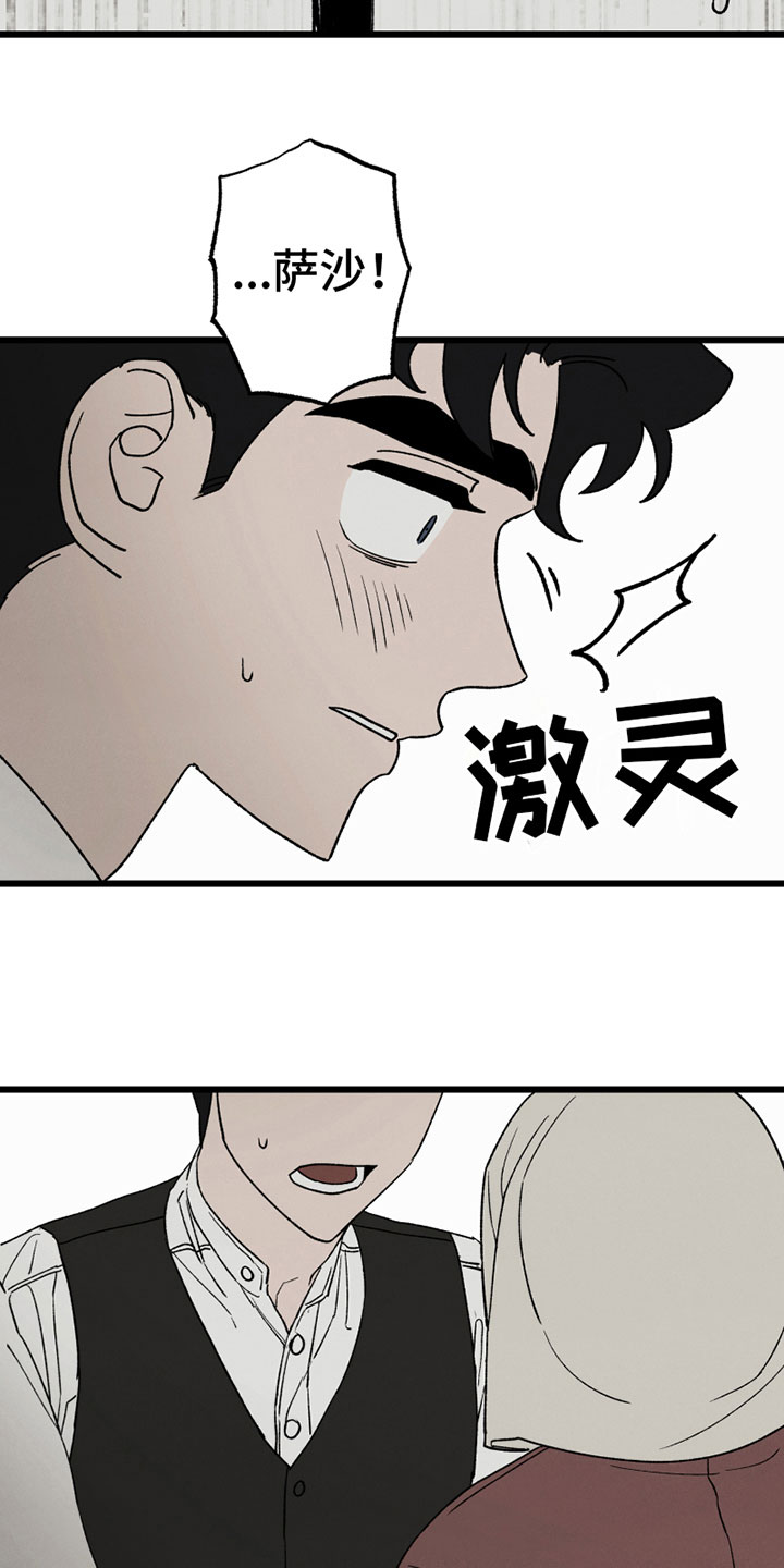 《最后的战役》漫画最新章节第8章：介意免费下拉式在线观看章节第【14】张图片