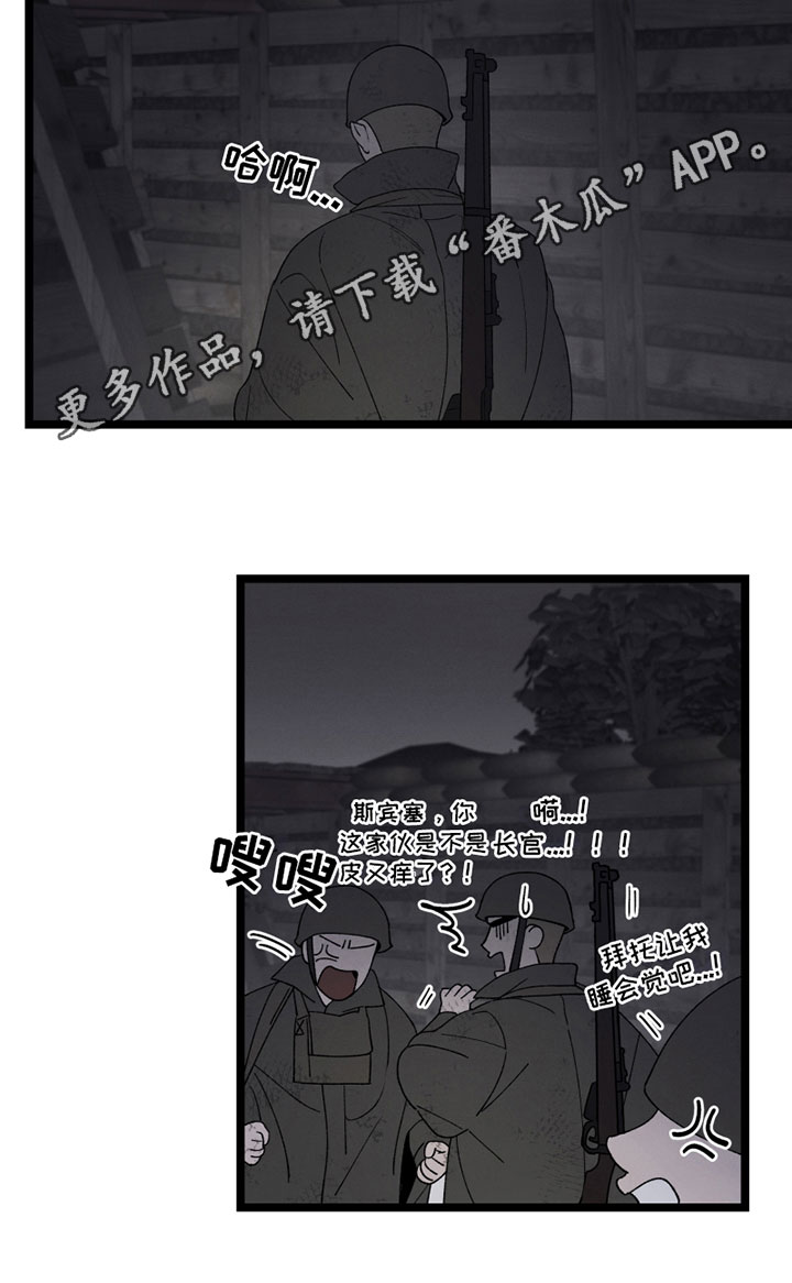 《最后的战役》漫画最新章节第10章：照顾免费下拉式在线观看章节第【1】张图片