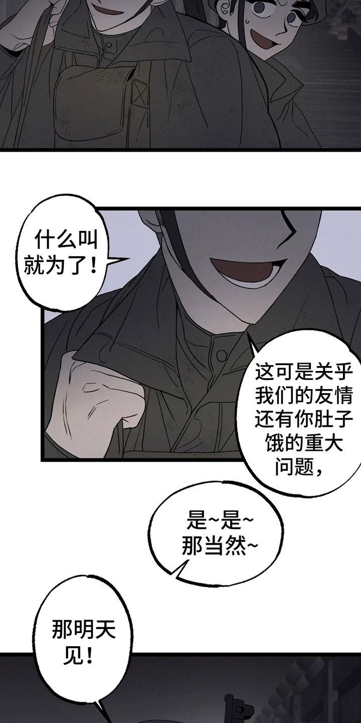 《最后的战役》漫画最新章节第10章：照顾免费下拉式在线观看章节第【4】张图片