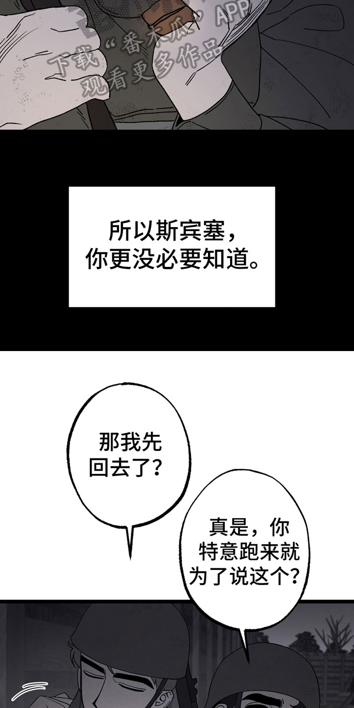 《最后的战役》漫画最新章节第10章：照顾免费下拉式在线观看章节第【5】张图片