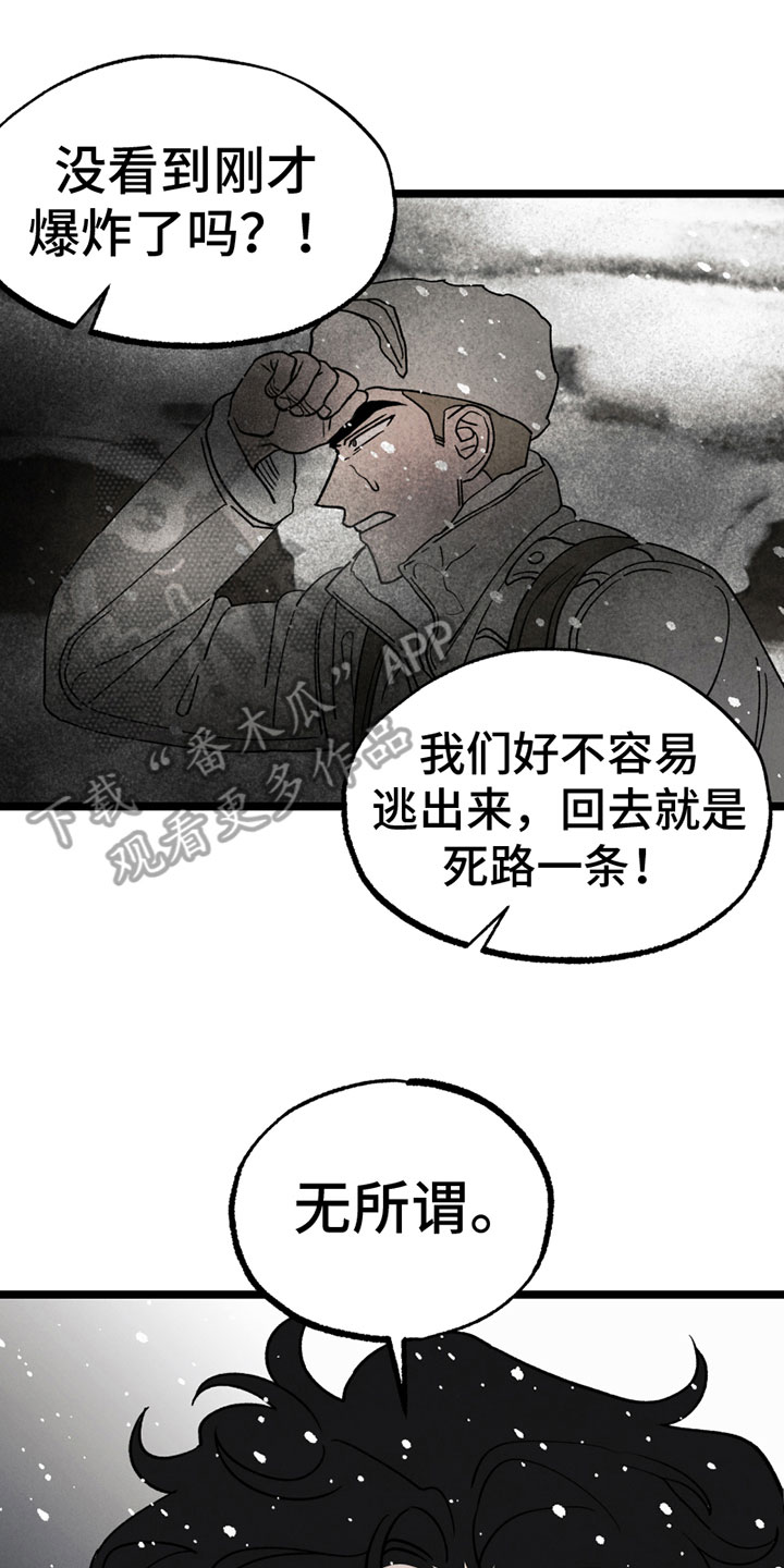 《最后的战役》漫画最新章节第15章：中弹免费下拉式在线观看章节第【17】张图片