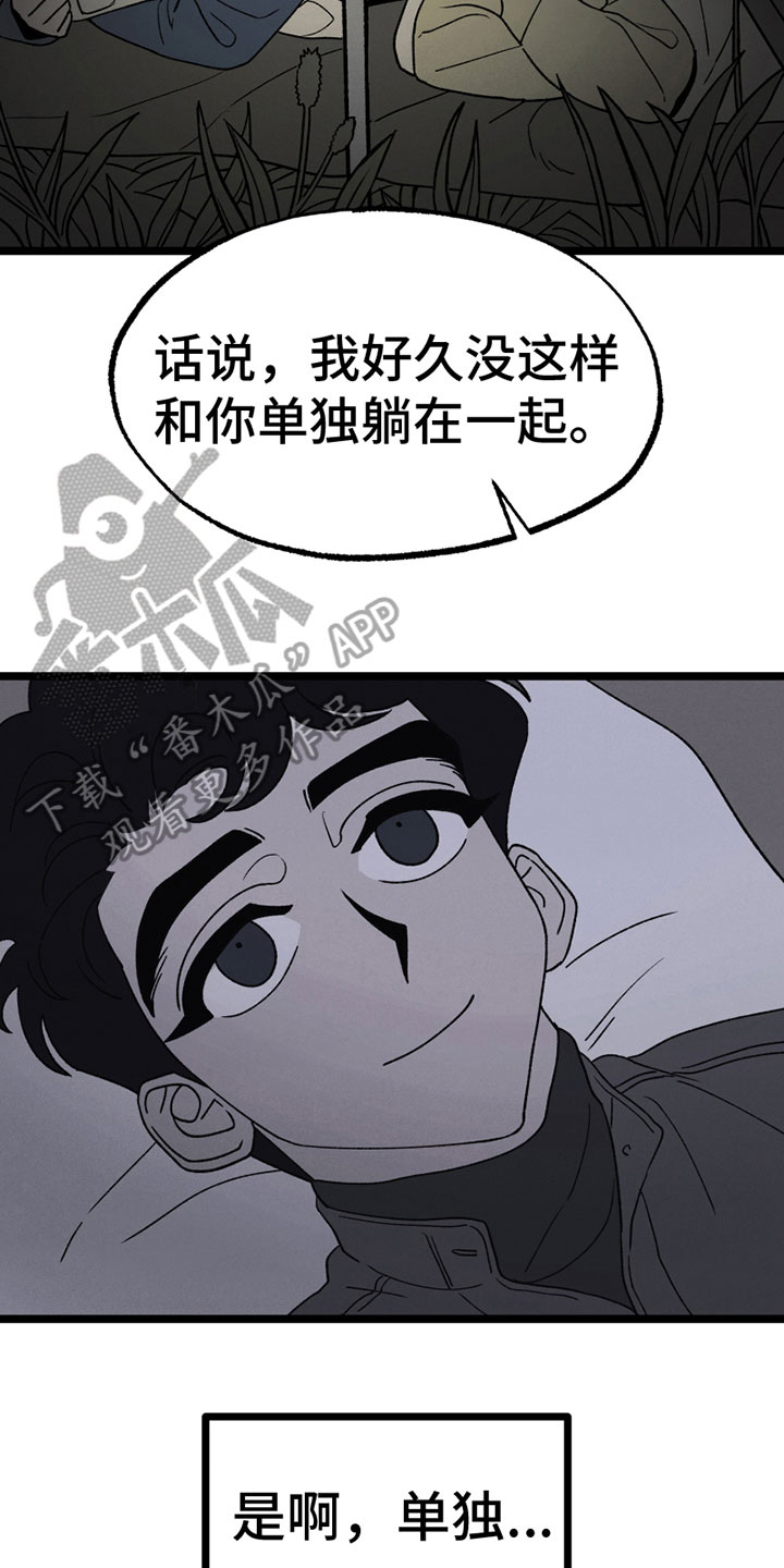 《最后的战役》漫画最新章节第17章：胡思乱想免费下拉式在线观看章节第【9】张图片