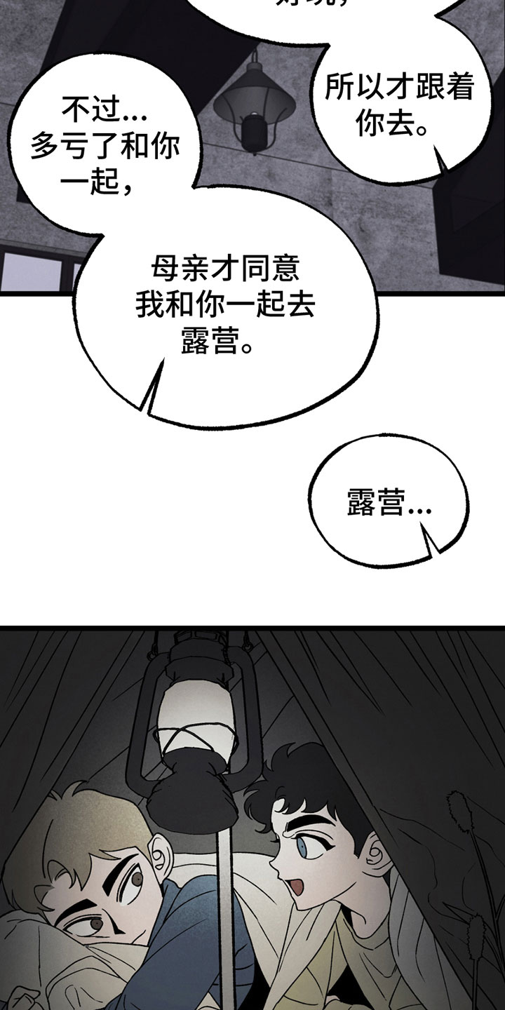 《最后的战役》漫画最新章节第17章：胡思乱想免费下拉式在线观看章节第【10】张图片