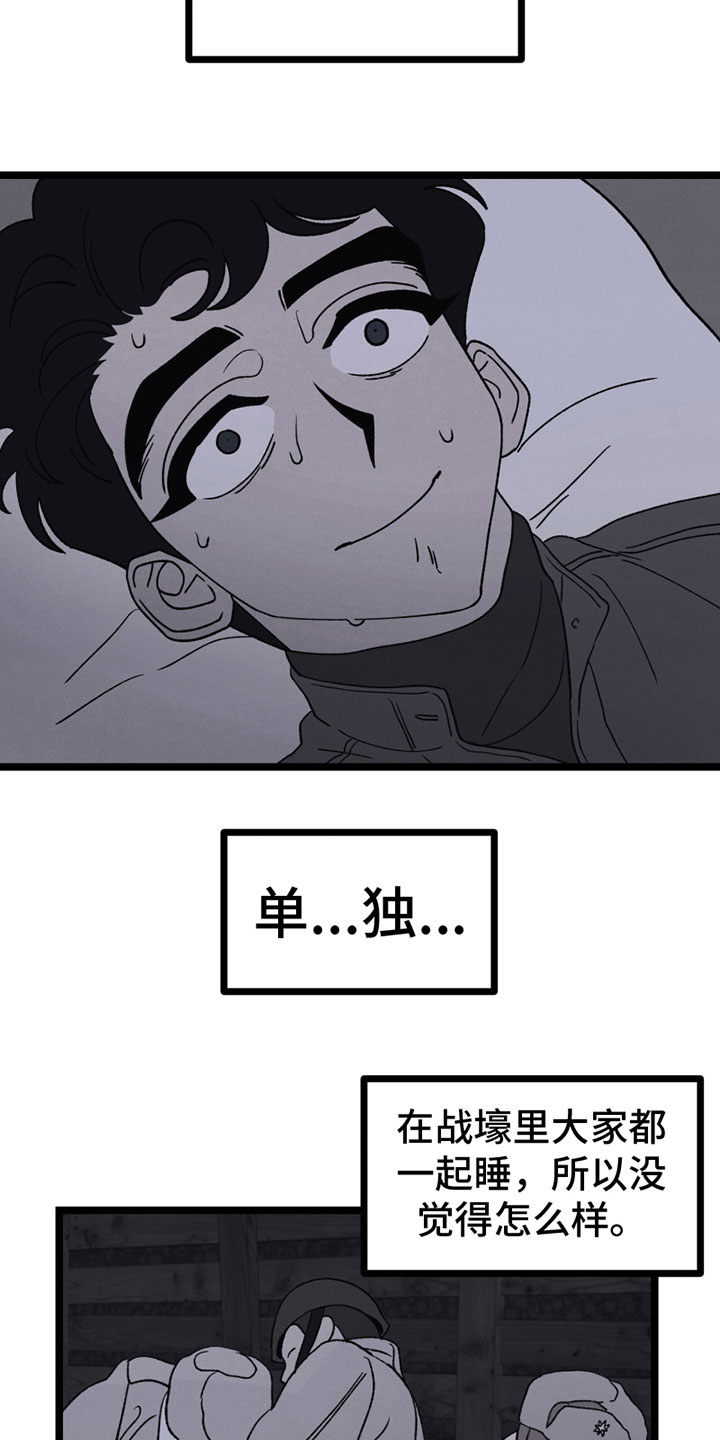 《最后的战役》漫画最新章节第17章：胡思乱想免费下拉式在线观看章节第【8】张图片