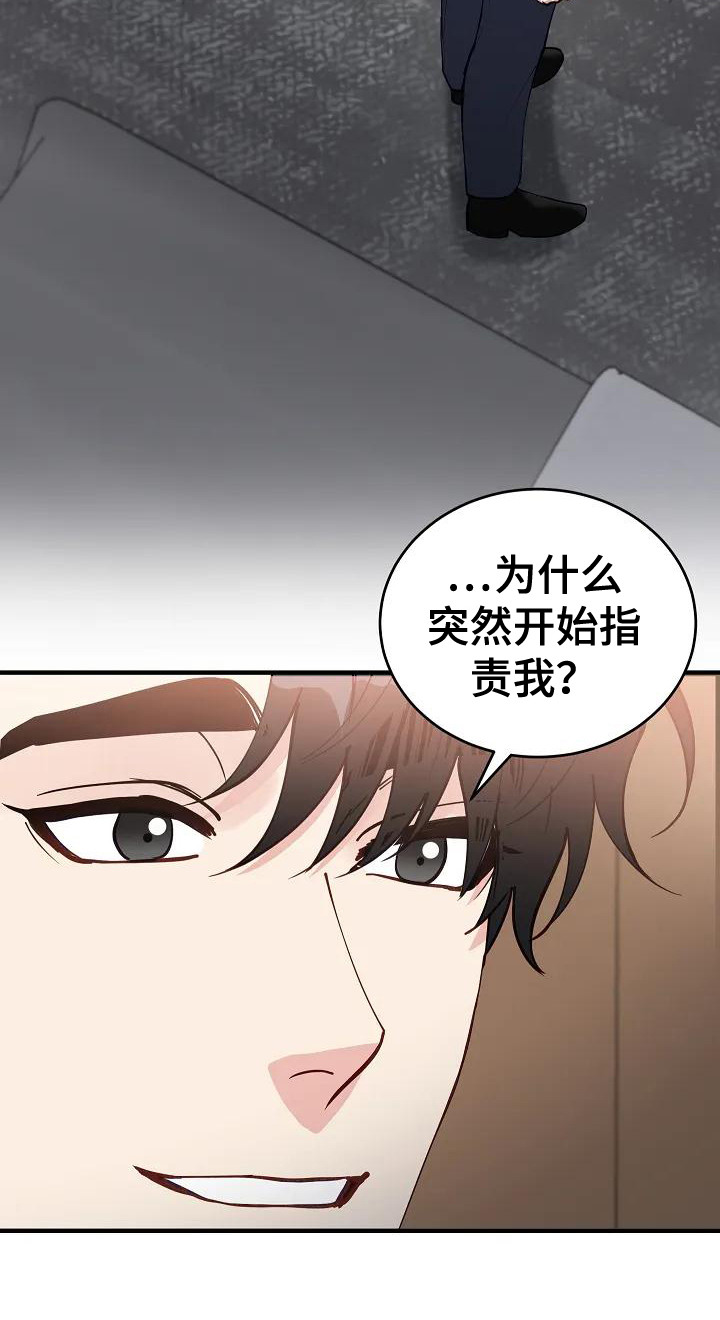 《安全区》漫画最新章节第2章：指责免费下拉式在线观看章节第【1】张图片