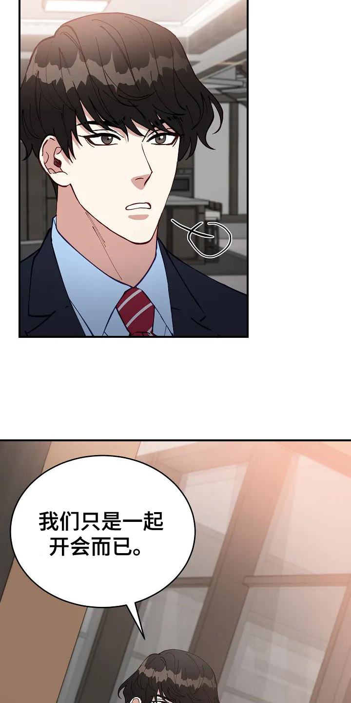 《安全区》漫画最新章节第2章：指责免费下拉式在线观看章节第【13】张图片