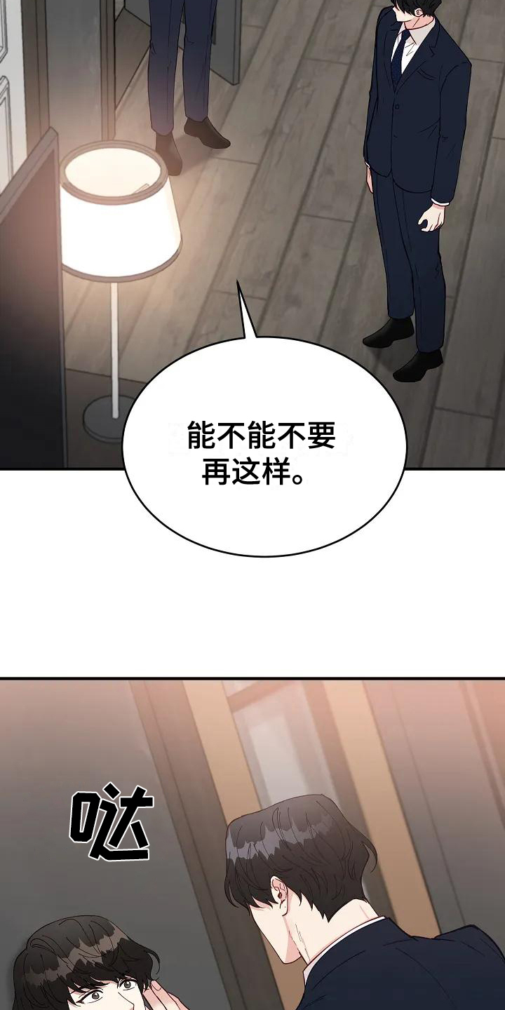 《安全区》漫画最新章节第2章：指责免费下拉式在线观看章节第【10】张图片