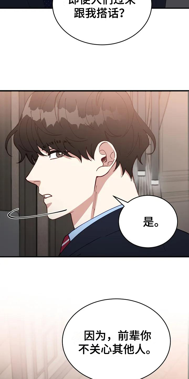 《安全区》漫画最新章节第2章：指责免费下拉式在线观看章节第【3】张图片