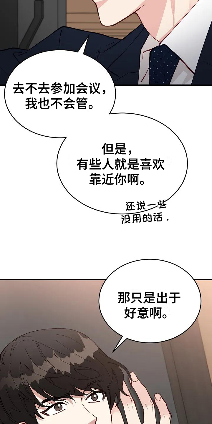 《安全区》漫画最新章节第2章：指责免费下拉式在线观看章节第【8】张图片