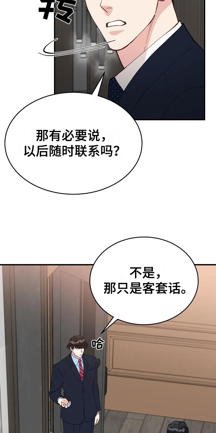 《安全区》漫画最新章节第2章：指责免费下拉式在线观看章节第【11】张图片