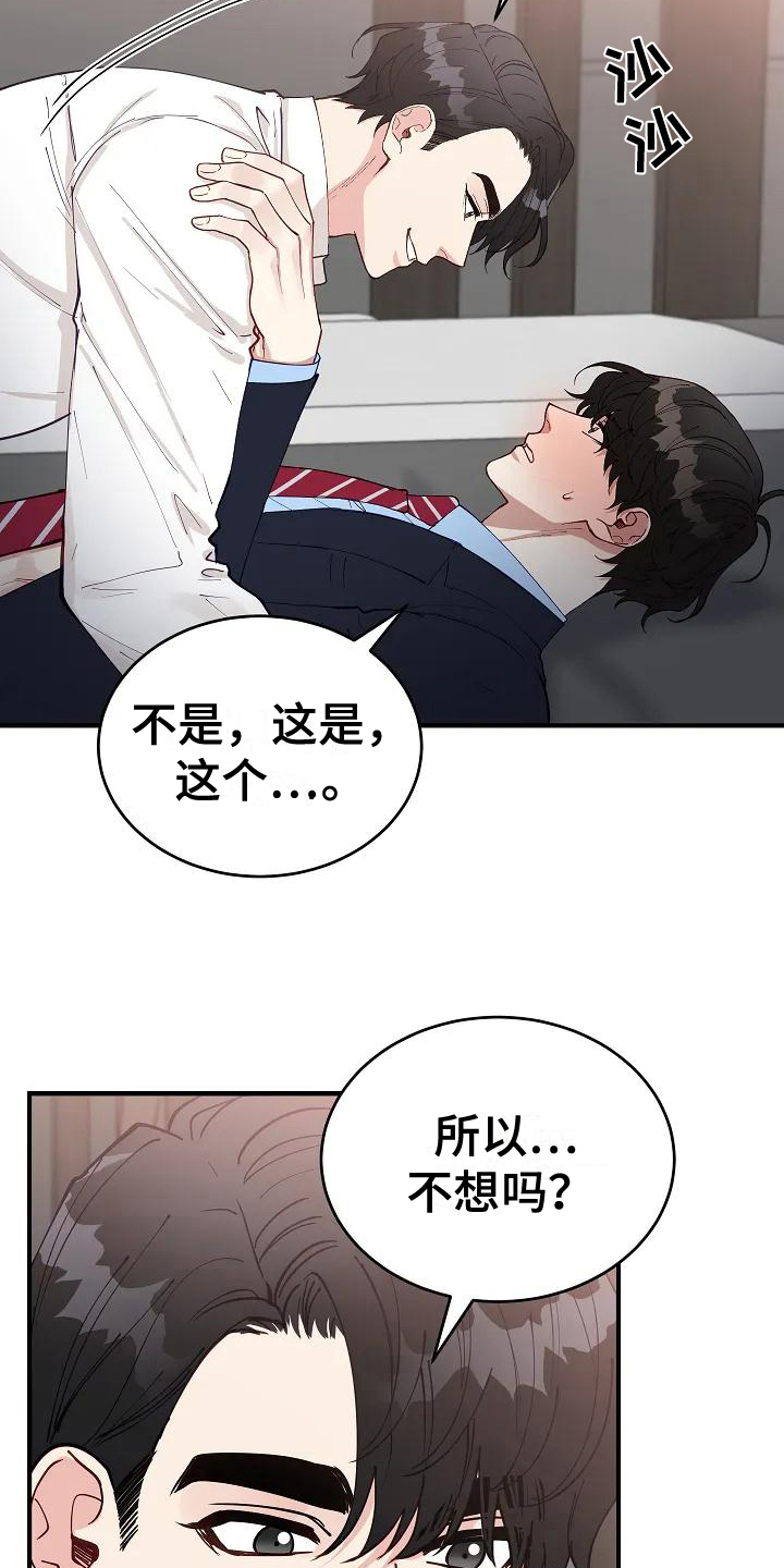 《安全区》漫画最新章节第4章：想法免费下拉式在线观看章节第【14】张图片