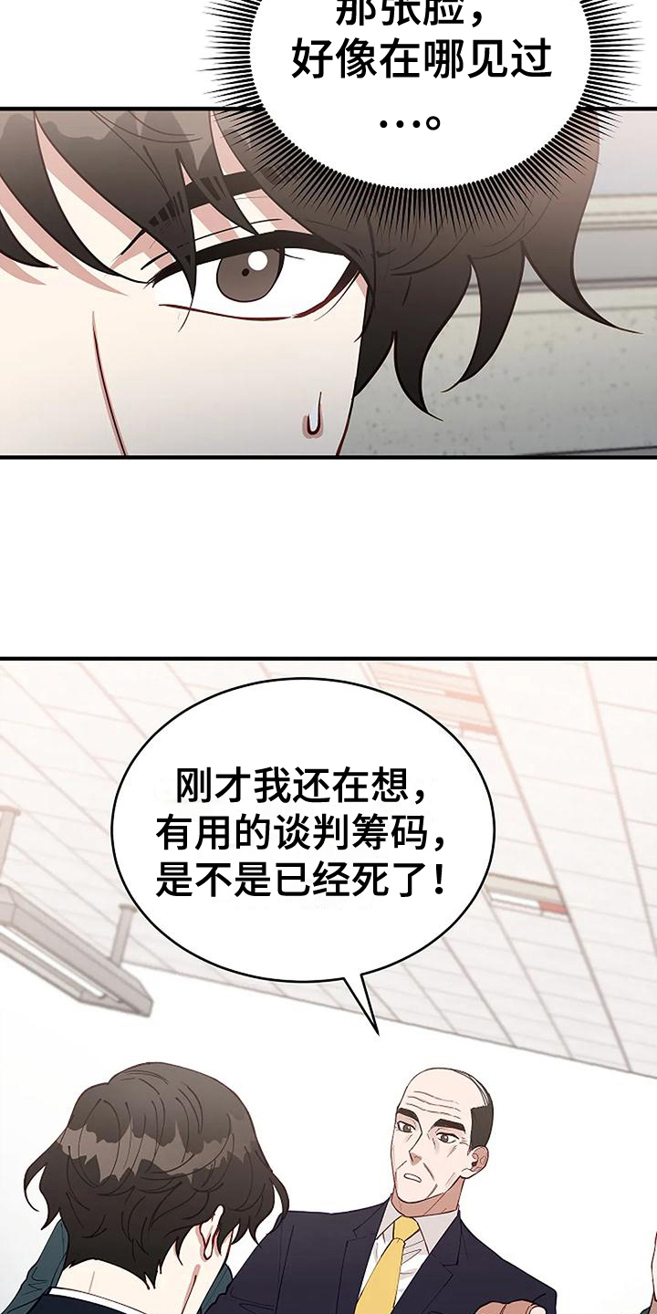 《安全区》漫画最新章节第7章：绑架免费下拉式在线观看章节第【12】张图片