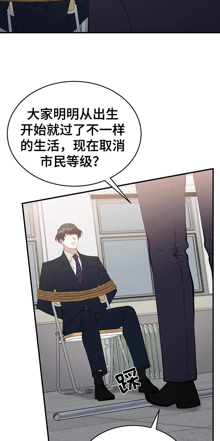 《安全区》漫画最新章节第7章：绑架免费下拉式在线观看章节第【9】张图片