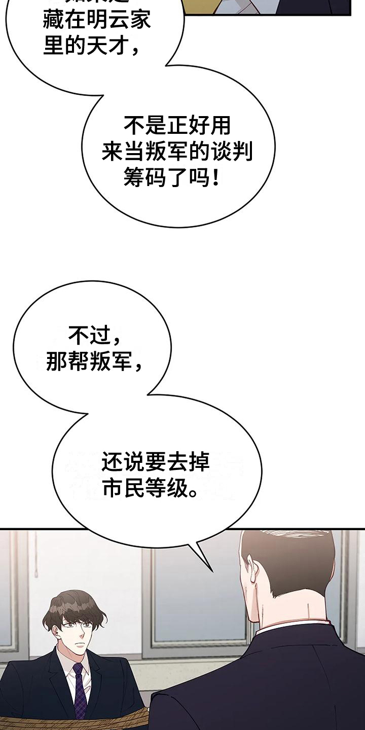 《安全区》漫画最新章节第7章：绑架免费下拉式在线观看章节第【10】张图片