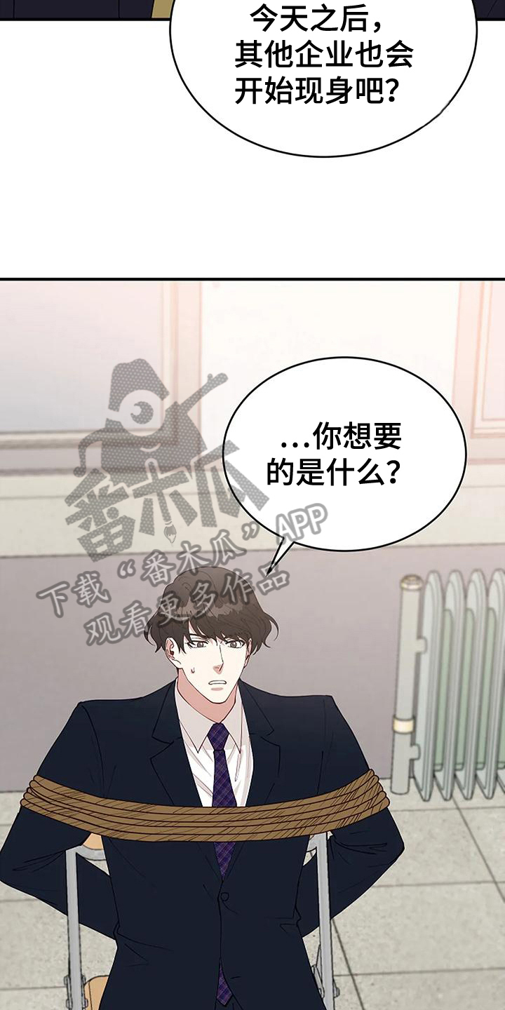 《安全区》漫画最新章节第7章：绑架免费下拉式在线观看章节第【4】张图片