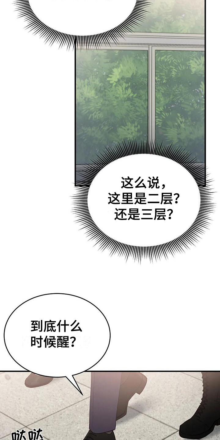 《安全区》漫画最新章节第7章：绑架免费下拉式在线观看章节第【17】张图片