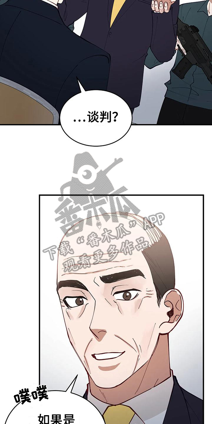 《安全区》漫画最新章节第7章：绑架免费下拉式在线观看章节第【11】张图片