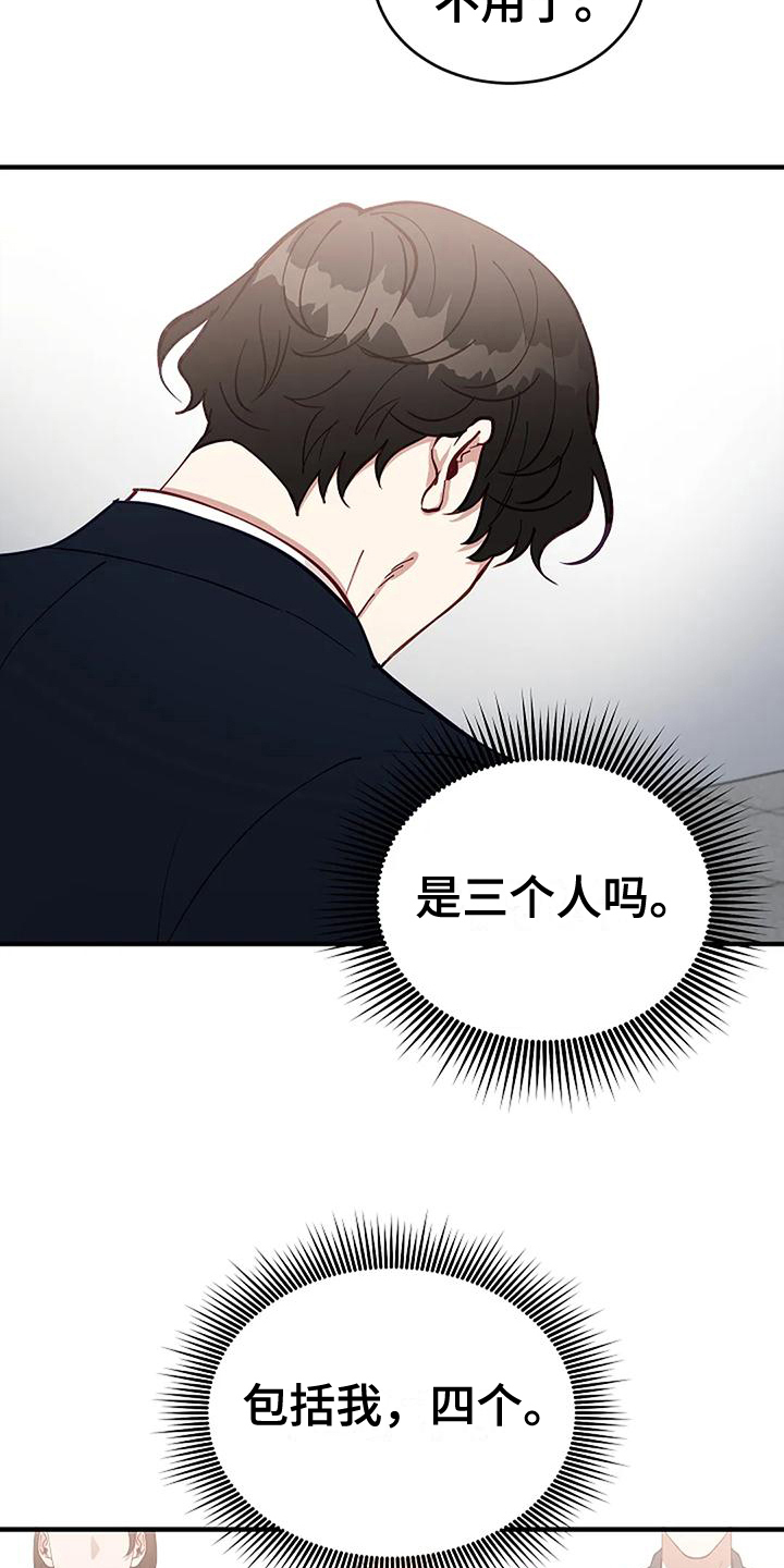 《安全区》漫画最新章节第7章：绑架免费下拉式在线观看章节第【15】张图片