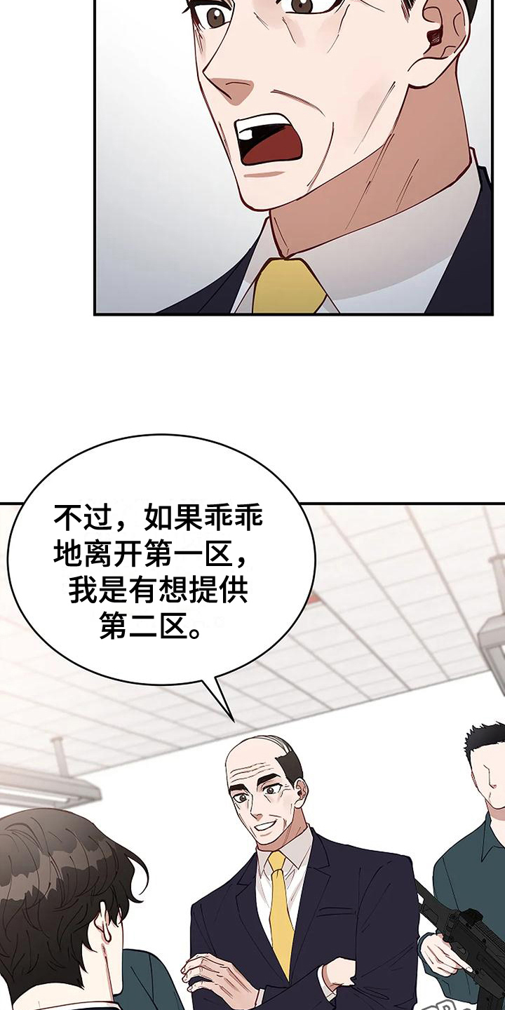 《安全区》漫画最新章节第7章：绑架免费下拉式在线观看章节第【2】张图片