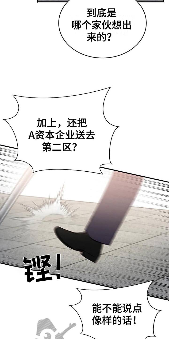 《安全区》漫画最新章节第7章：绑架免费下拉式在线观看章节第【8】张图片