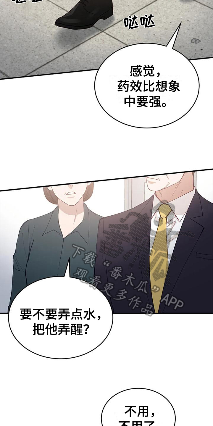 《安全区》漫画最新章节第7章：绑架免费下拉式在线观看章节第【16】张图片