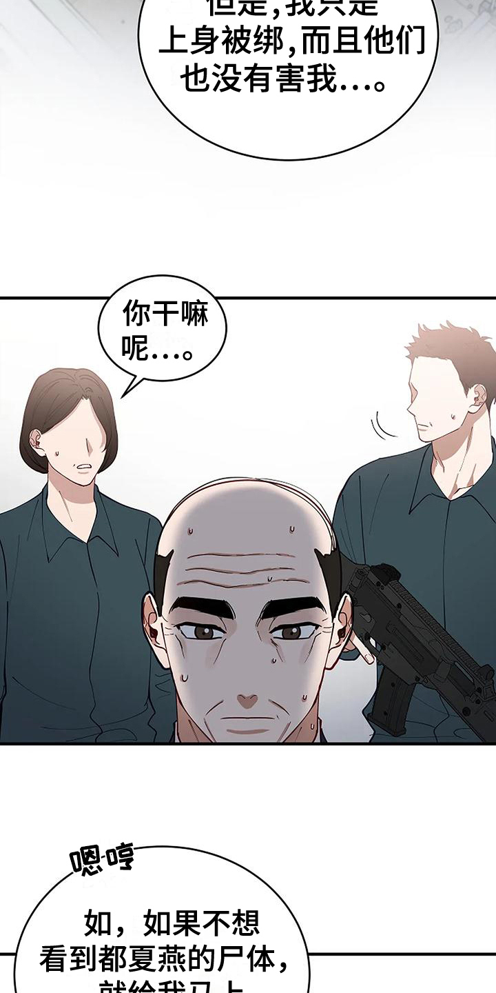 《安全区》漫画最新章节第8章：条件免费下拉式在线观看章节第【8】张图片