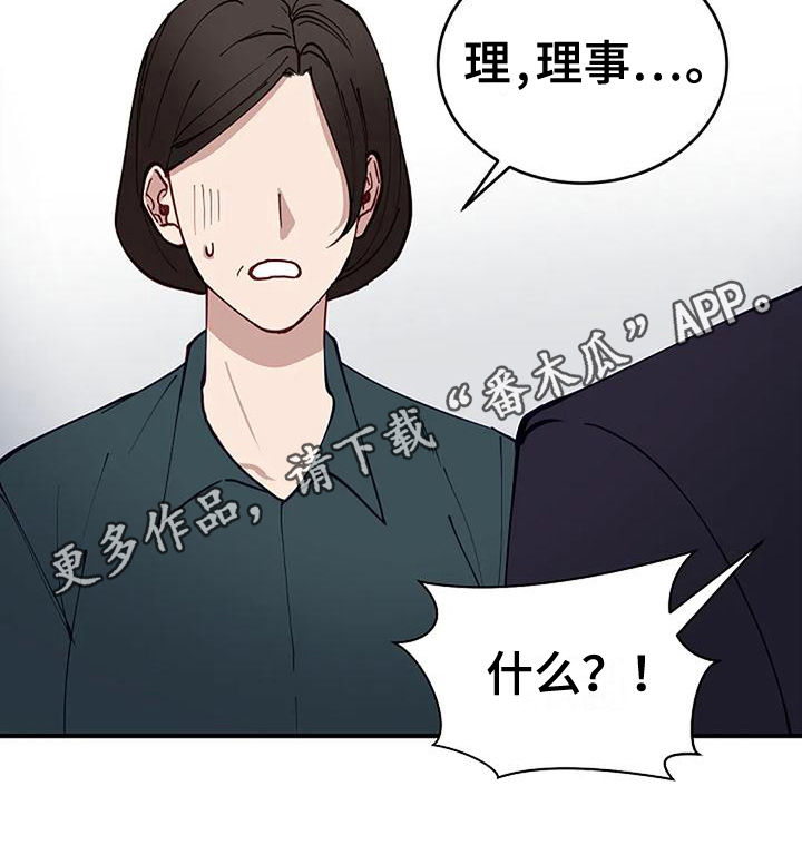 《安全区》漫画最新章节第8章：条件免费下拉式在线观看章节第【1】张图片