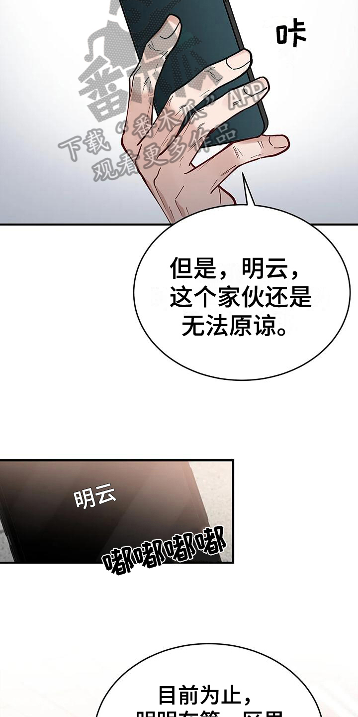 《安全区》漫画最新章节第8章：条件免费下拉式在线观看章节第【20】张图片