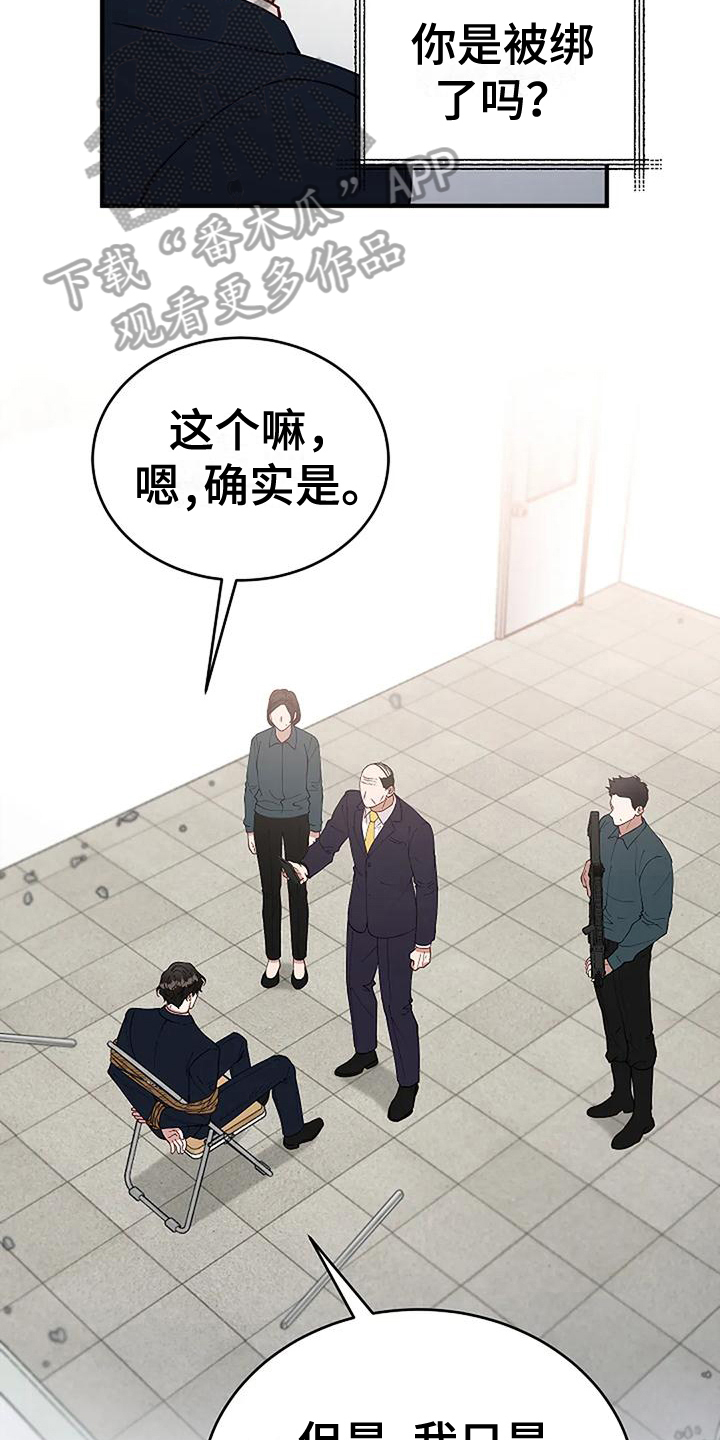 《安全区》漫画最新章节第8章：条件免费下拉式在线观看章节第【9】张图片