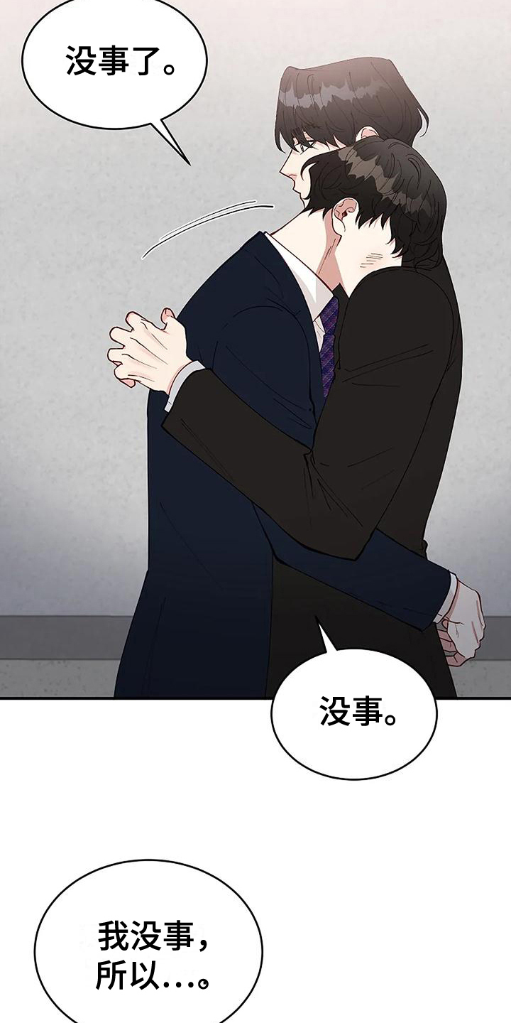 《安全区》漫画最新章节第10章：救出免费下拉式在线观看章节第【8】张图片