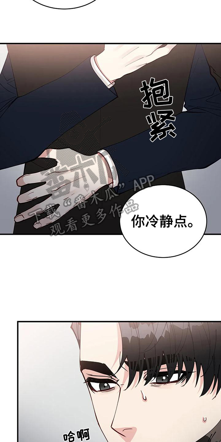 《安全区》漫画最新章节第10章：救出免费下拉式在线观看章节第【7】张图片