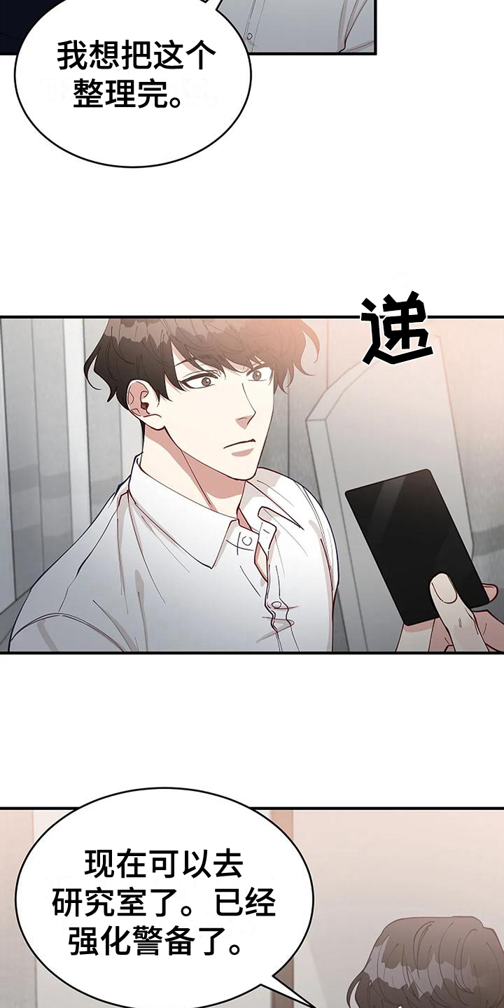 《安全区》漫画最新章节第12章：检查免费下拉式在线观看章节第【12】张图片