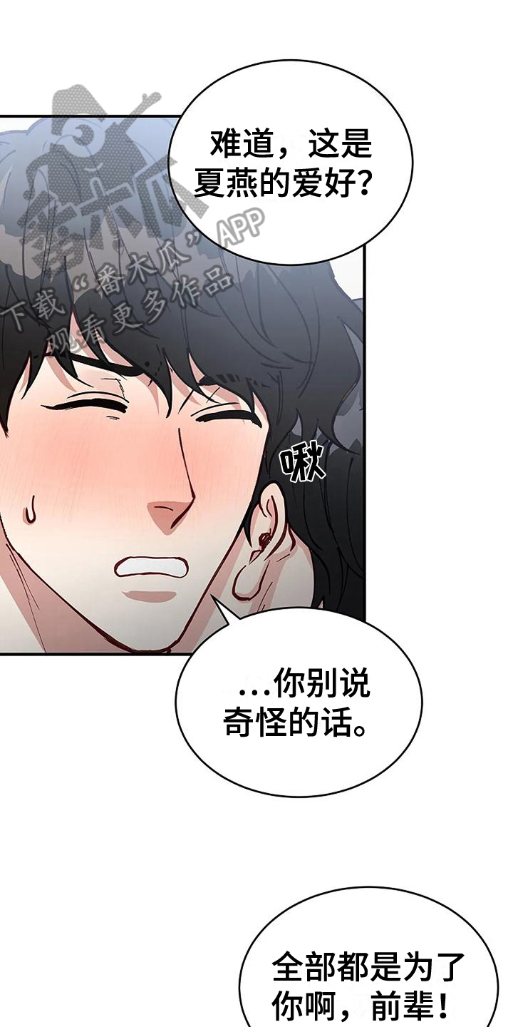 《安全区》漫画最新章节第14章：忍不了免费下拉式在线观看章节第【17】张图片